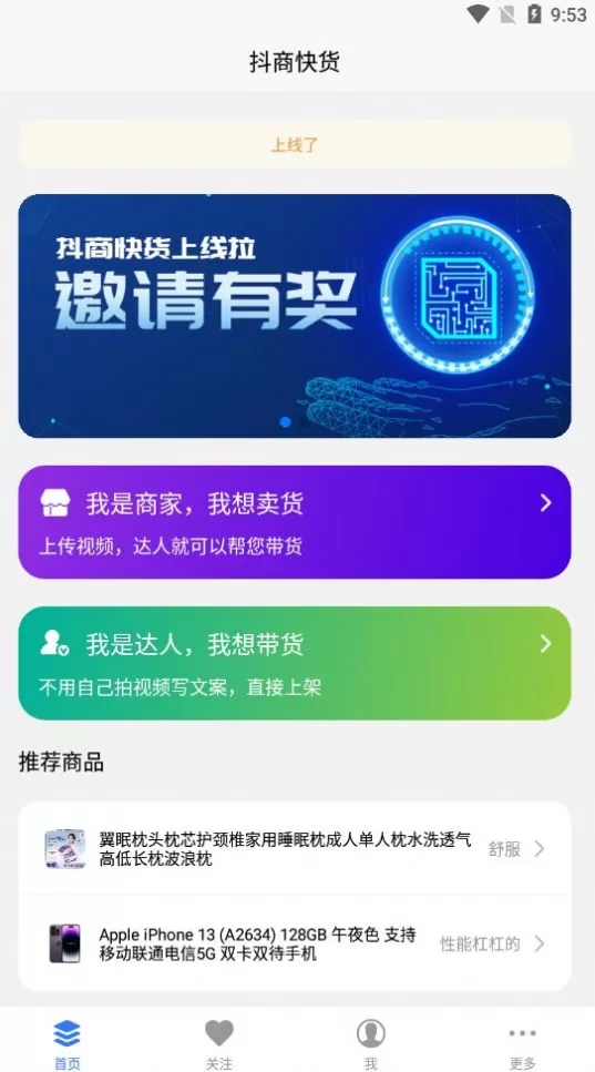 抖商快货图2