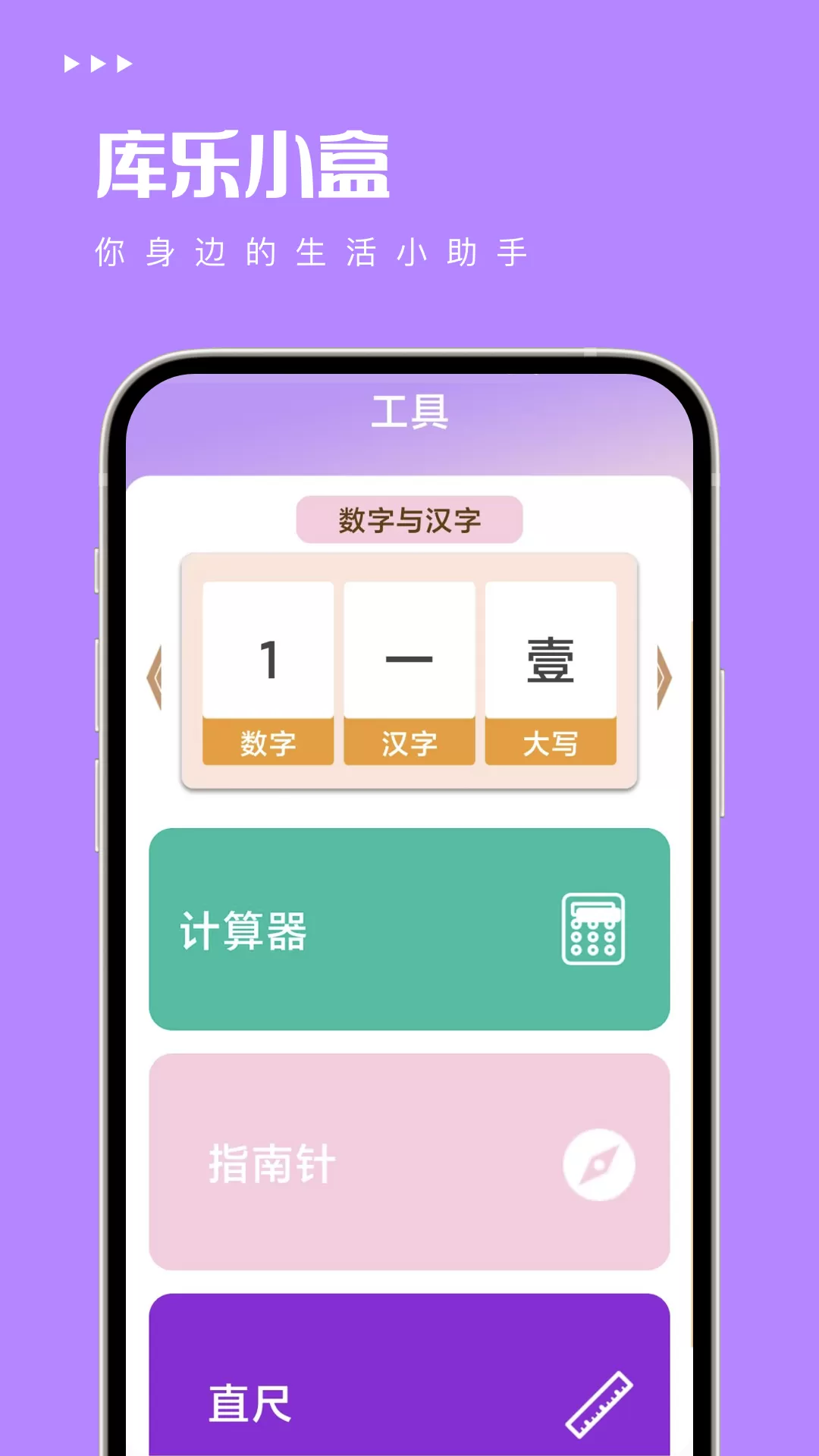 库乐小盒图1