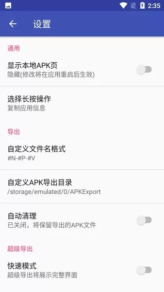 APK导出工具图0