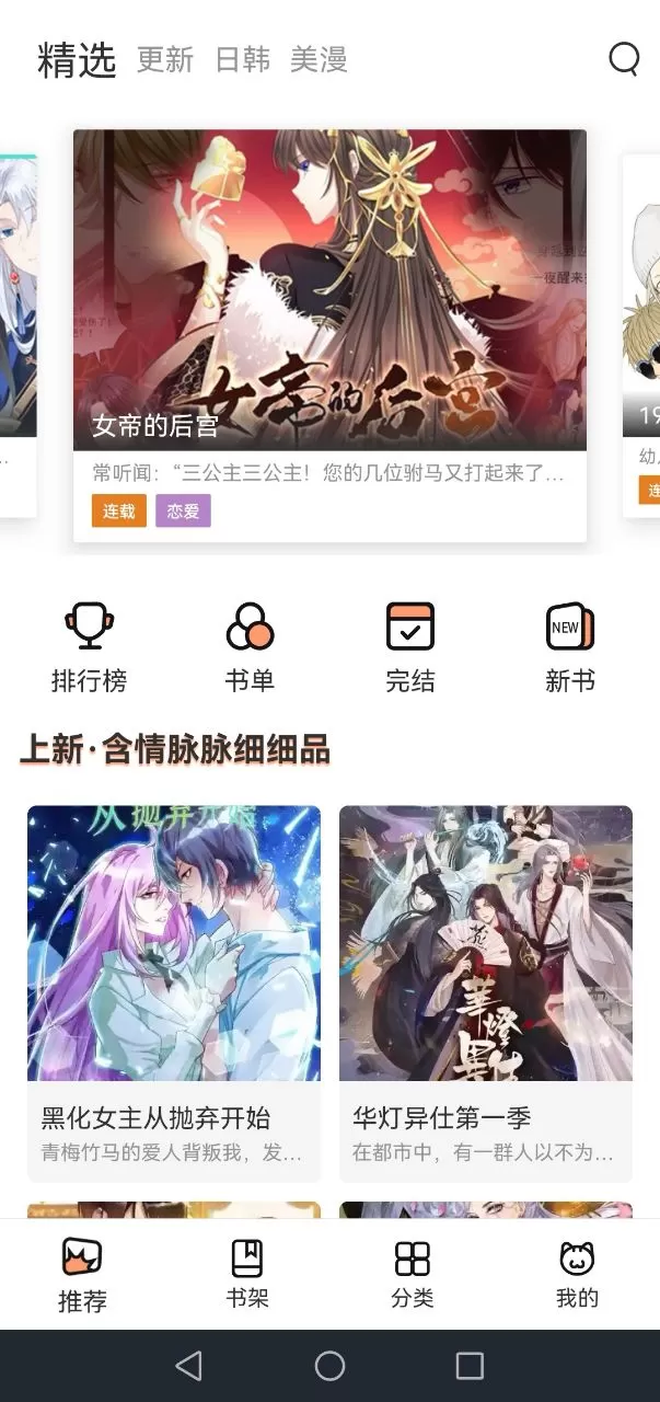 喵上漫画1.9.9版图2