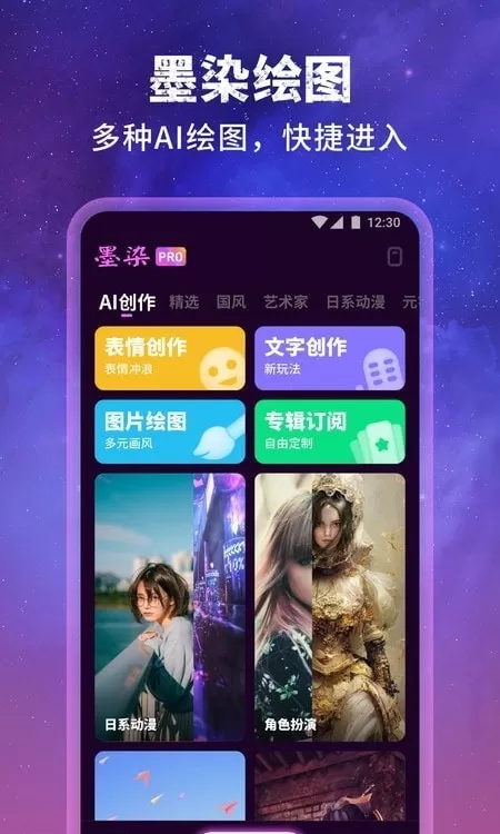 墨染APP免费版图2