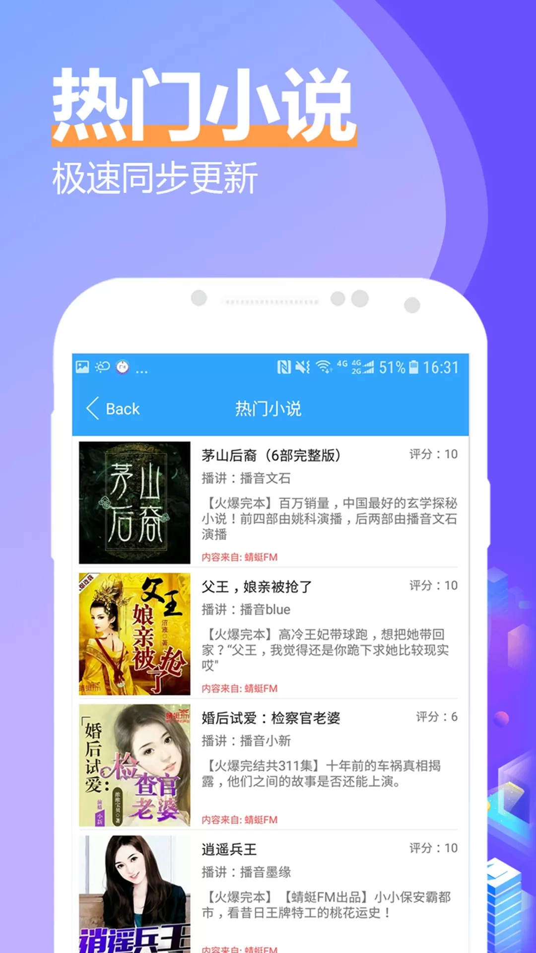 有声小说大全图0