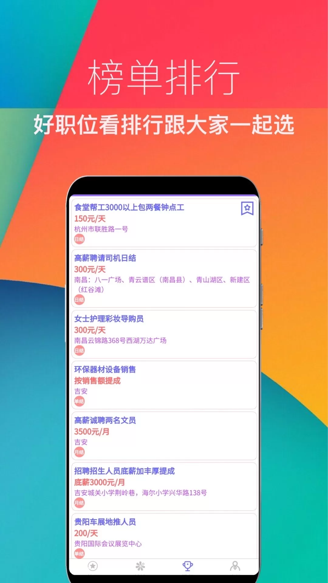 兼职速招图1