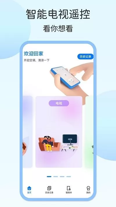 壹号电视遥控器图2