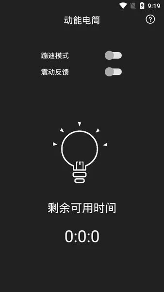 动能手电筒图0