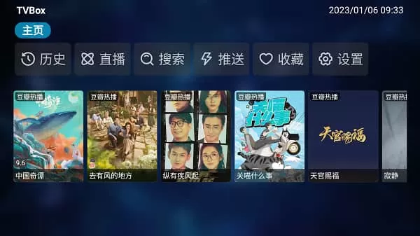 tvbox电视版图2