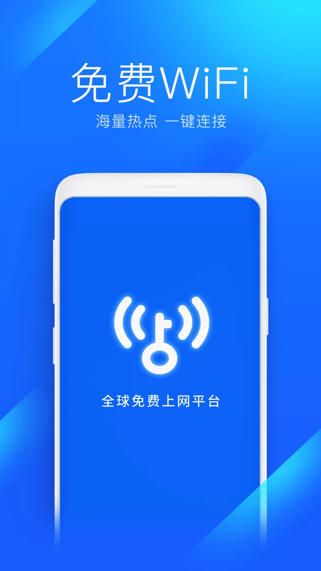 wifi万能钥匙1.0版图2