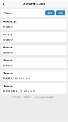 环俄网俄语词典图0