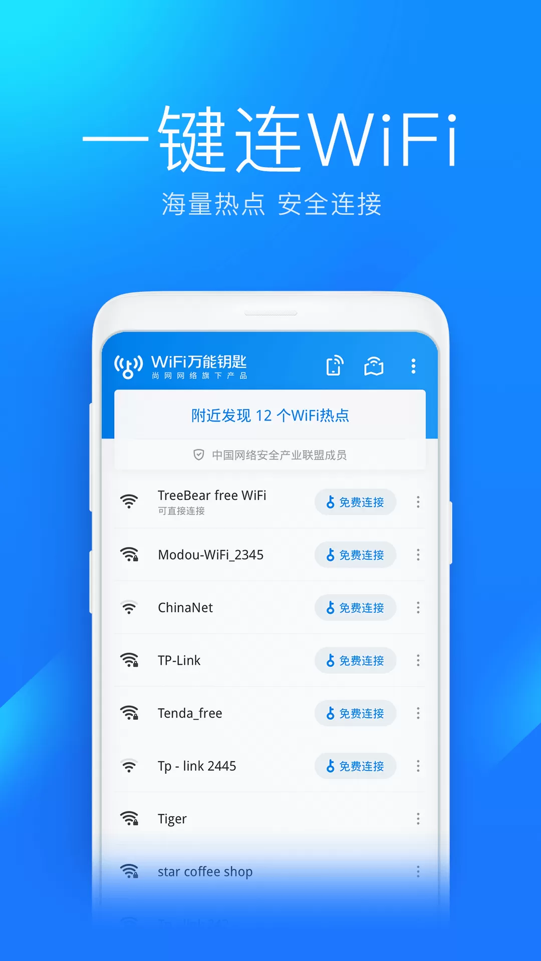 wifi万能钥匙4.3.10显密版图0