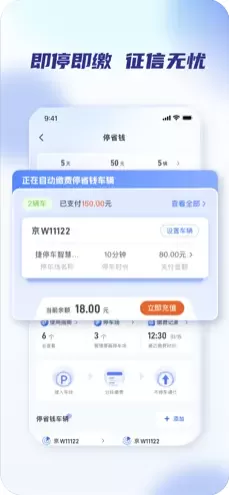 聚合停车助手图1