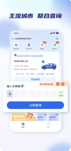 聚合停车助手图2