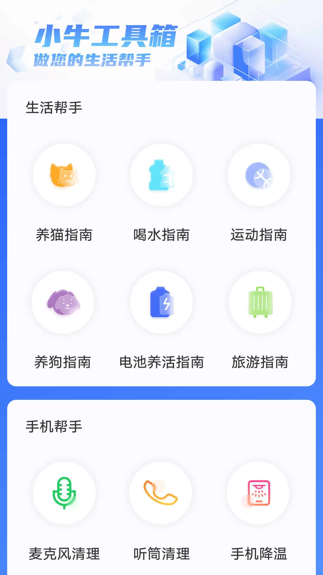 小牛工具箱图1