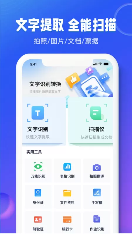 图文识别扫描王图0