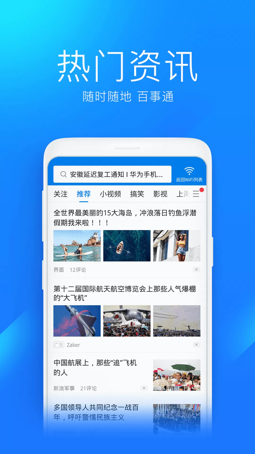 wifi万能钥匙1.0版图1