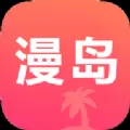 漫岛动漫app安卓v2.0下载安装