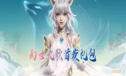 幻世九歌cdk礼包 幻世九歌无限通用礼包码