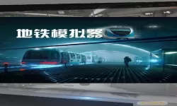 模拟地铁中国站手机版 中国东方地铁模拟