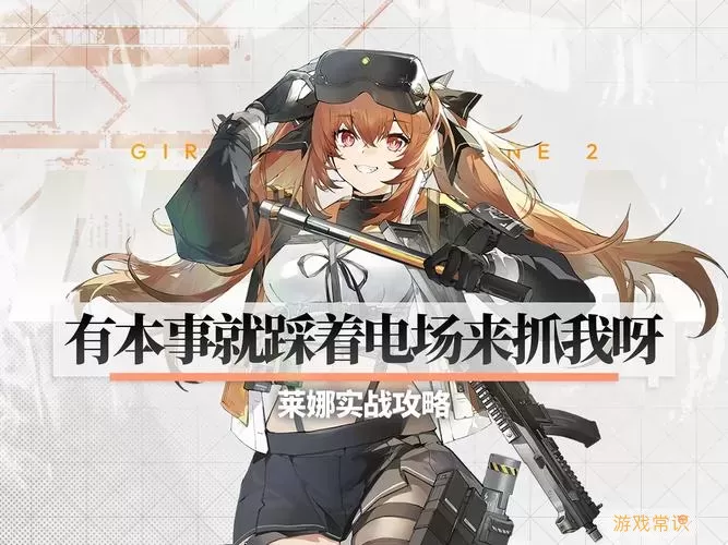 少女前线莱娜 少女前线娜希斯