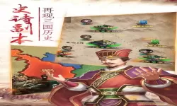 正统三国平民用什么将？正统三国平民使用工具指南