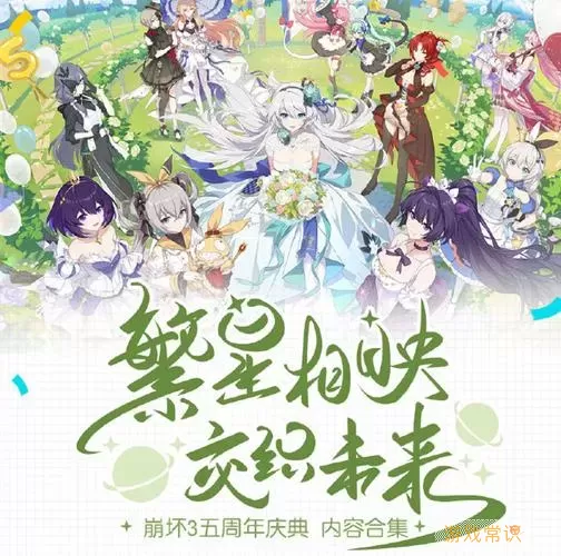 崩坏学园周年庆几月几号？崩坏学园周年庆日期