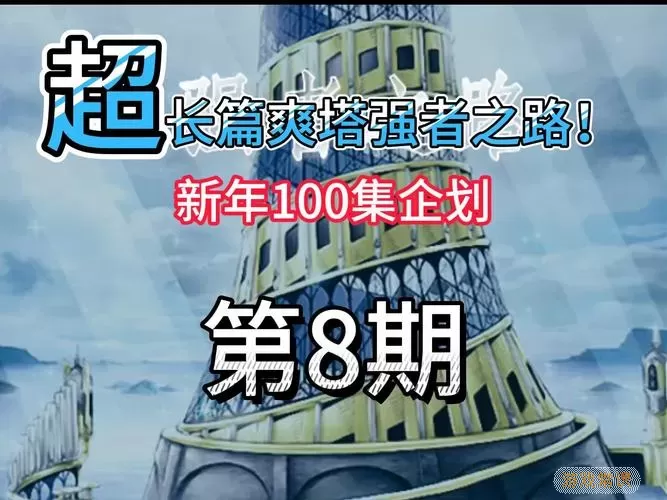 魔塔24层初始100血 魔塔24层初始100血改版标题：生命值100升级之旅