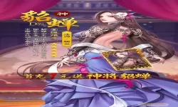 逍遥三国妃子全身版 逍遥三国妃子全身照