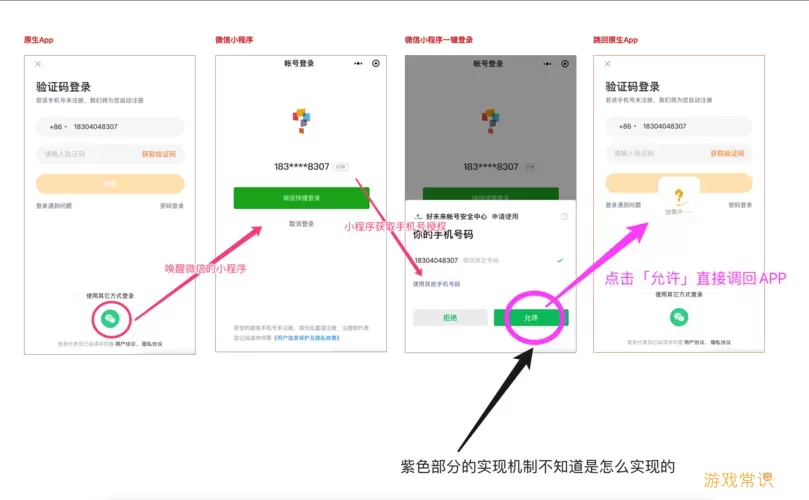 谜题大陆小程序和APP怎么互通？谜题大陆小程序APP互通