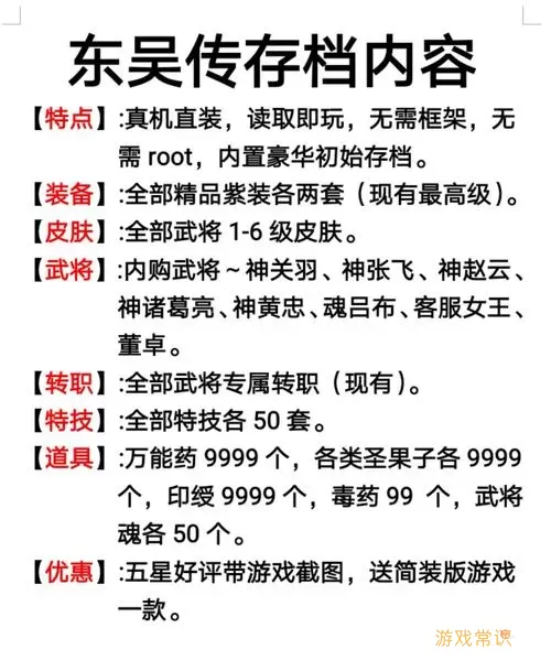 三国志东吴传人物属性 东吴传人物特点