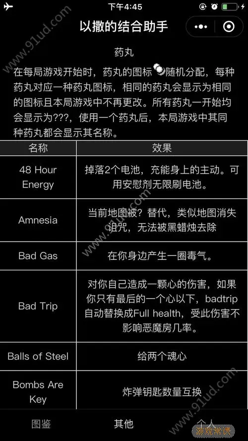 以撒的结合eid为什么不显示？以撒结合eid不显示