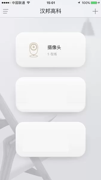汉邦鸿雁云Pro下载安卓版图2