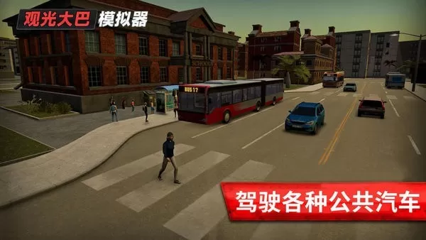 旅游巴士模拟驾驶游戏新版本图1