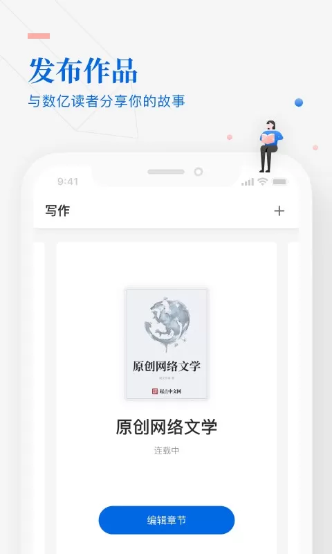 作家助手下载app图3