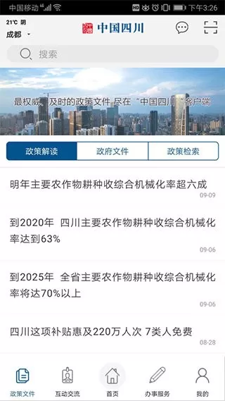 中国四川下载安装免费图0