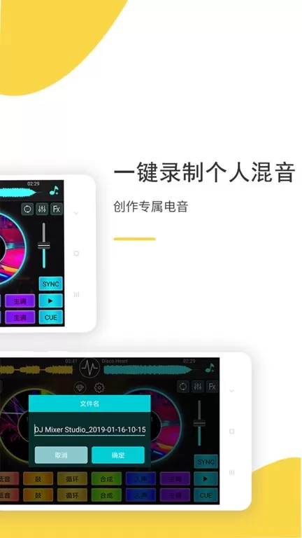 DJ打碟app下载图2