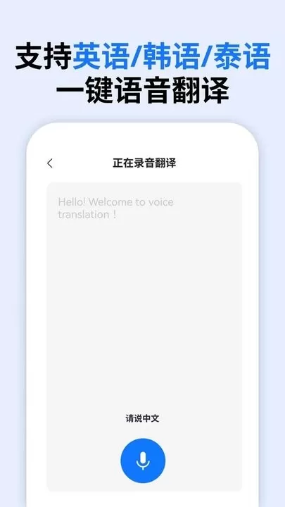 一键语音翻译官网版旧版本图2