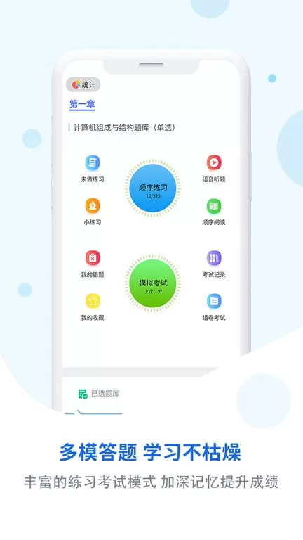 试题通最新版本图2