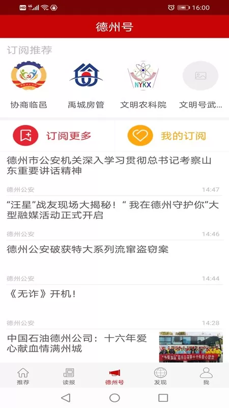 德州24小时下载最新版图2