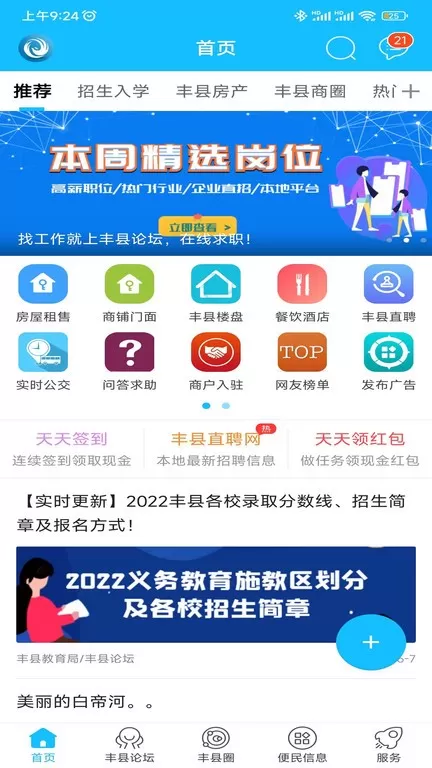 丰县论坛官网版手机版图3