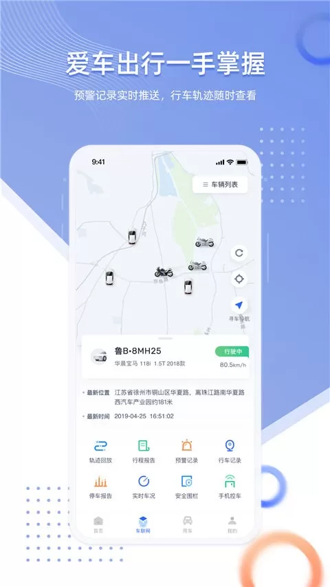 智车管家最新版本图2