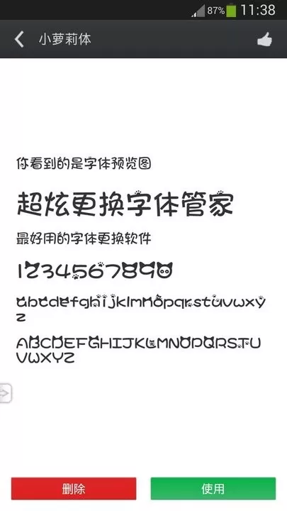 炫酷字体美化管家下载安卓版图2