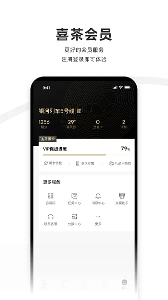 喜茶GO2024最新版图2