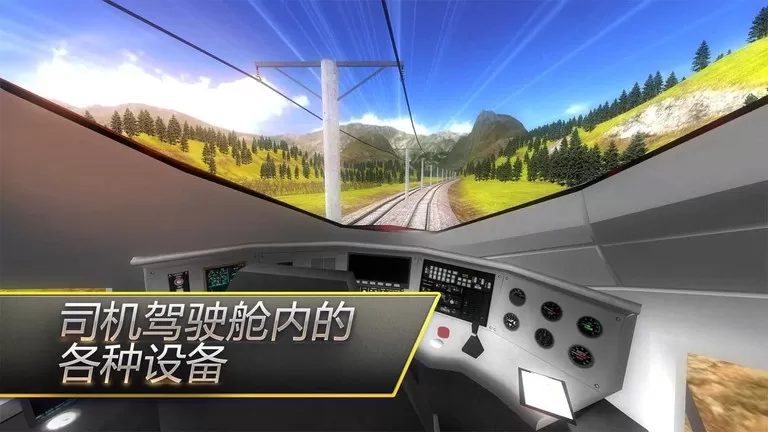 模拟火车行驶手游官网版图2
