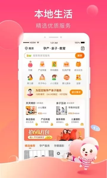 孩子王安卓版最新版图3