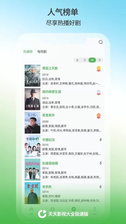 天天影视大全下载新版图1