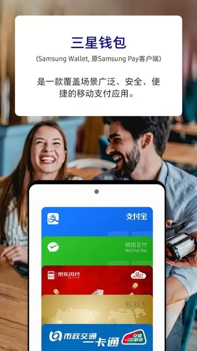 Samsung Pay安卓免费下载图3