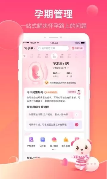 孩子王安卓版最新版图0