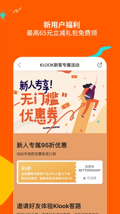 KLOOK客路旅行官网版最新图3