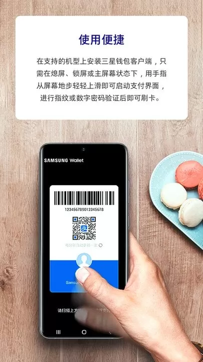 Samsung Pay安卓免费下载图0