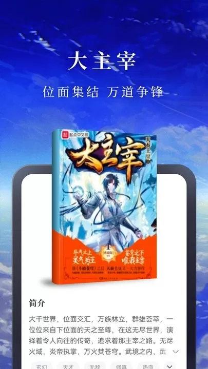 淘小说下载app图3