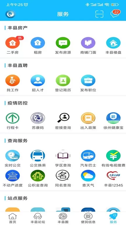 丰县论坛官网版手机版图0